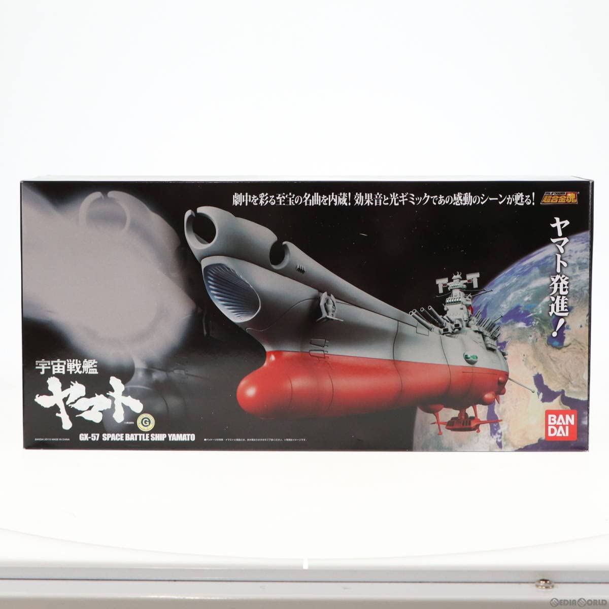 Amazon.co.jp: FIG Soul of Chogokin GX-57 Space Battleship Yamato